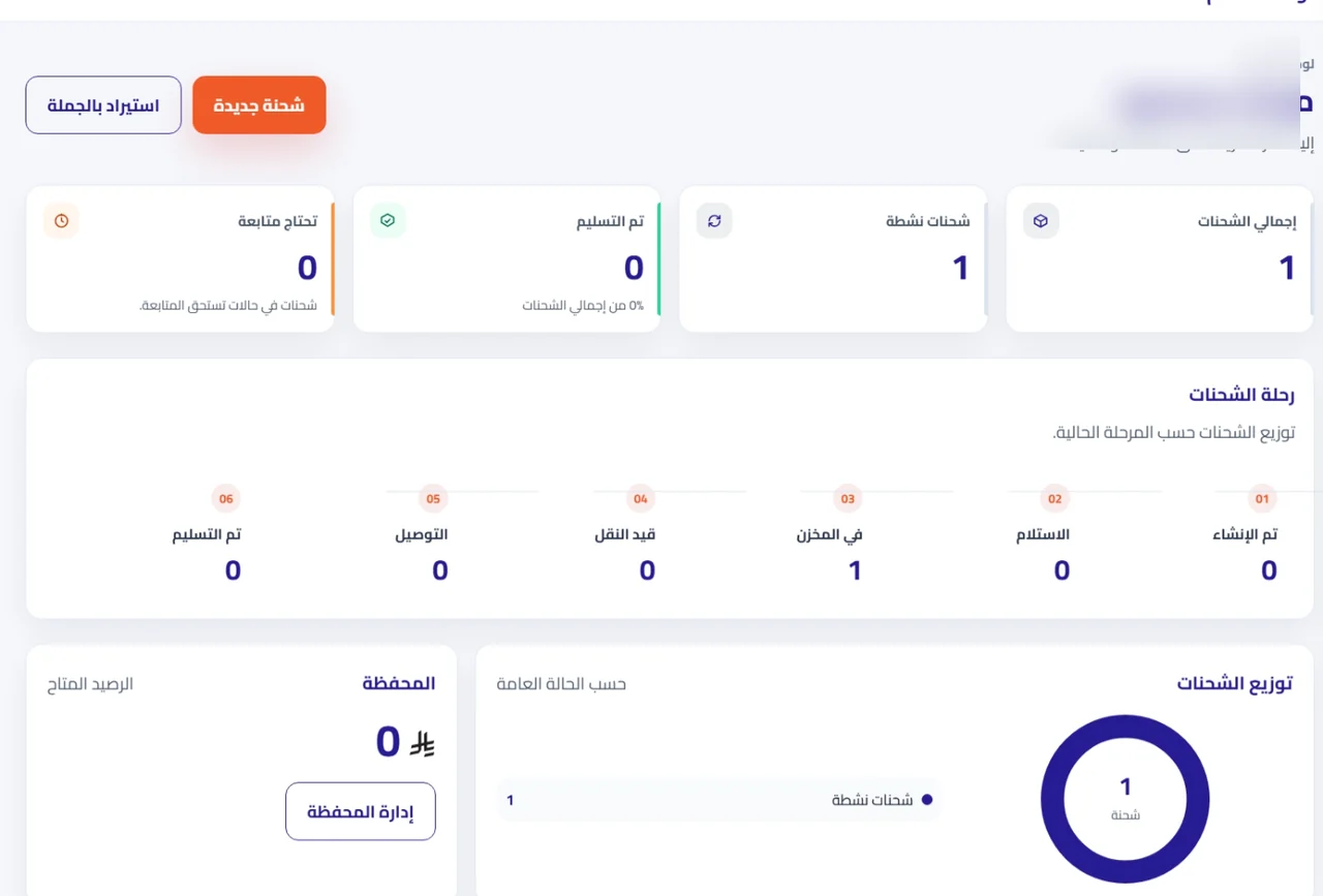 معاينة من بوابة التاجر: إدارة الشحنات والمتابعة والمحفظة