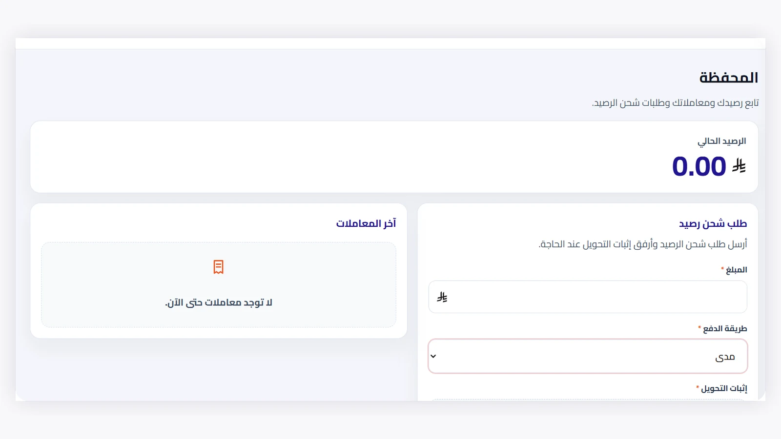 واجهة المحفظة والمعاملات في بوابة التاجر BJ